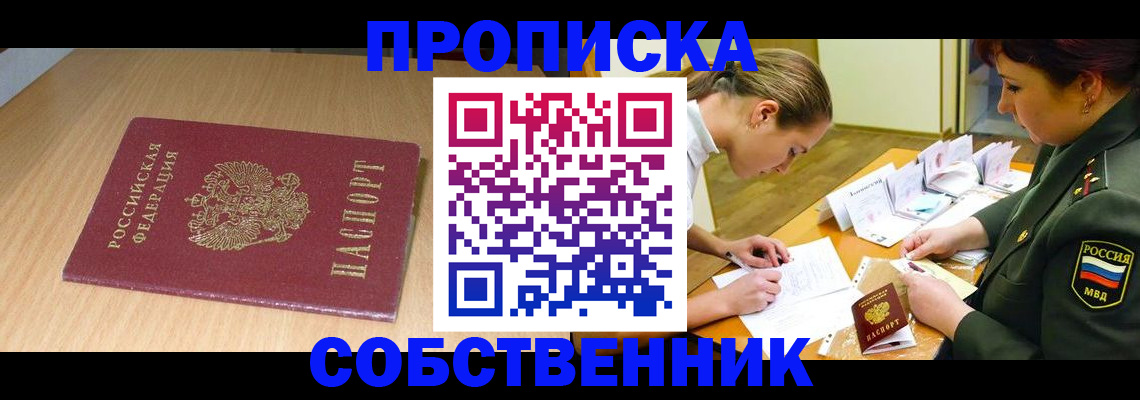 где прописаться в Фрязино