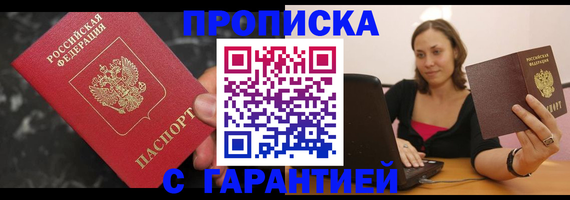 временная регистрация гарантия в Фрязино