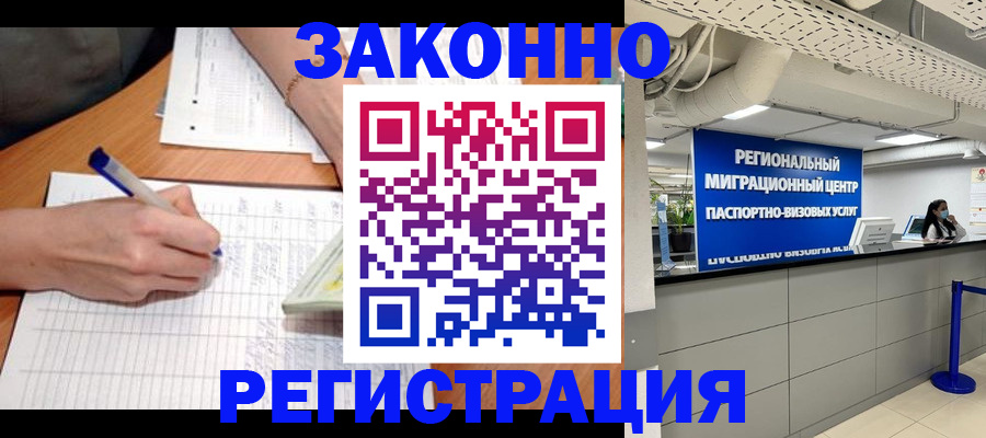 регистрация в Фрязино
