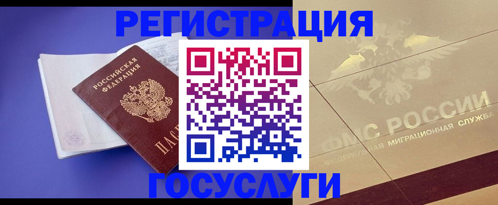 временная регистрация для всех в Фрязино