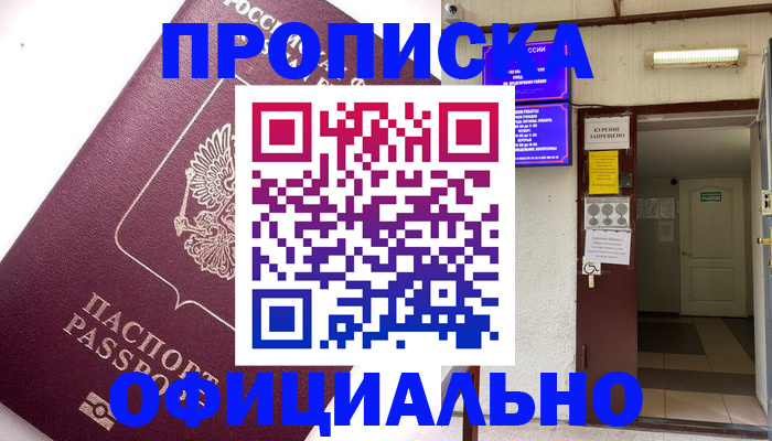 прописка для работы в Фрязино