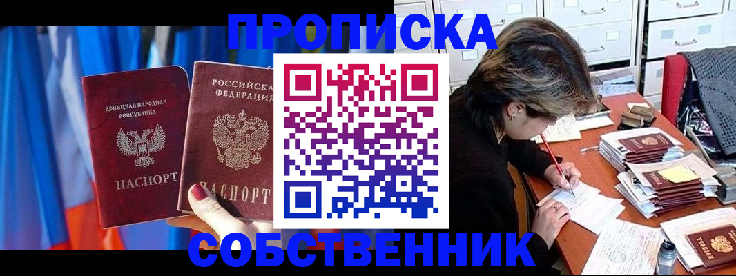 временная регистрация собственник в Фрязино