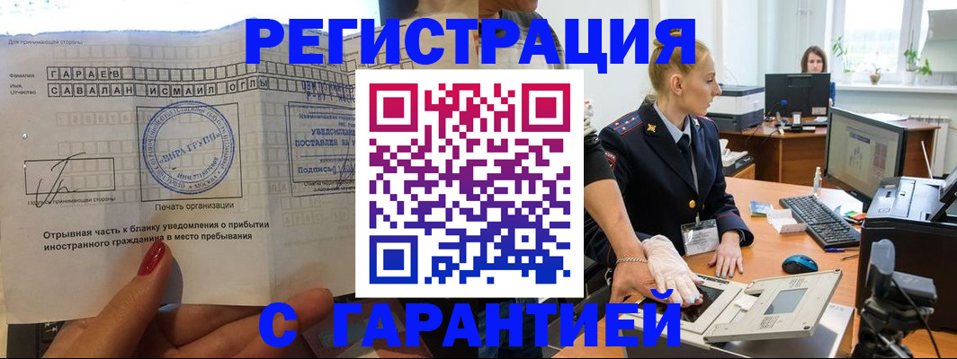 временная регистрация надежно в Фрязино