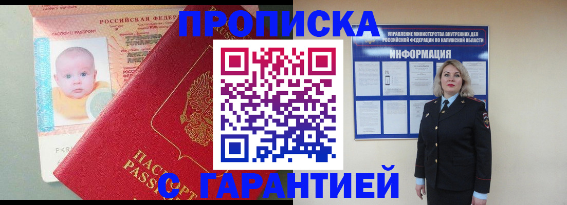 прописка от собственника в Фрязино